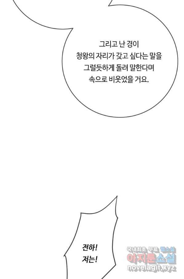 위대한 소원 129화 43