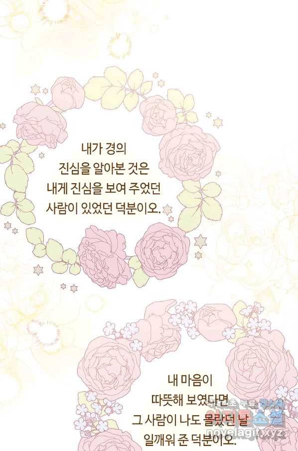 위대한 소원 129화 45