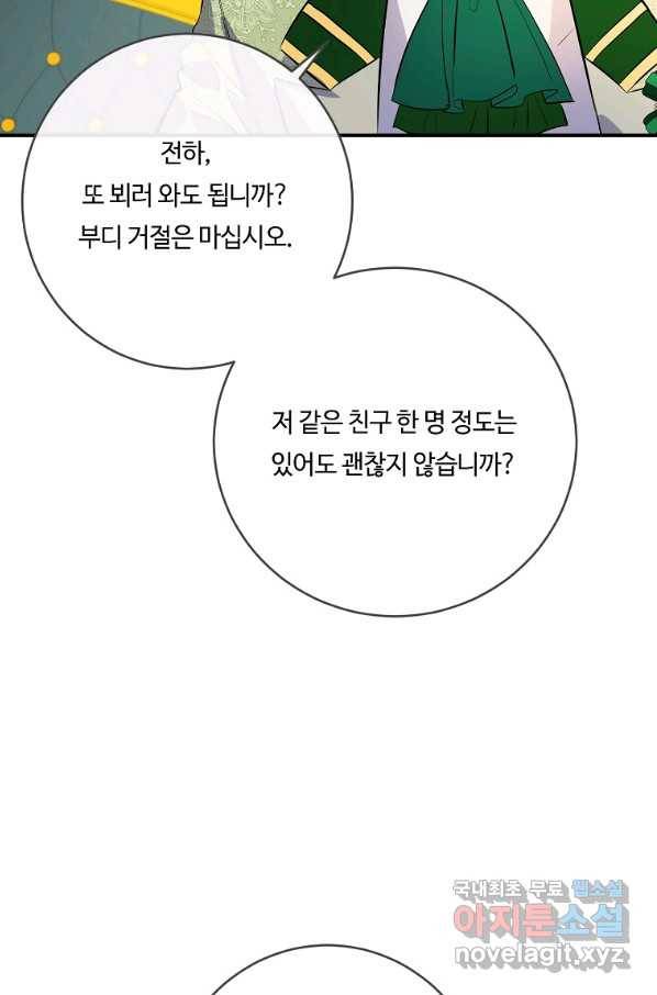 위대한 소원 129화 51