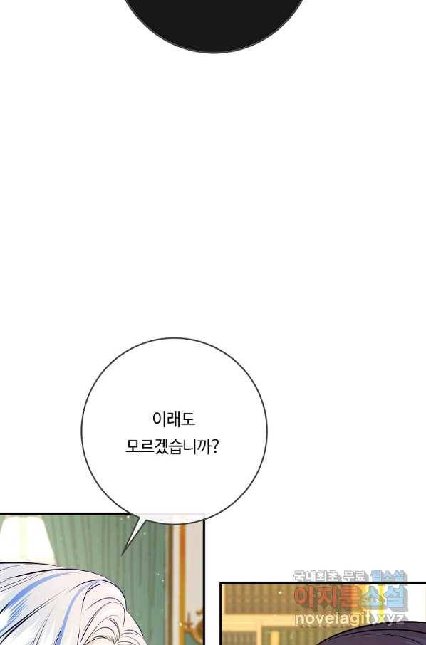 위대한 소원 129화 57