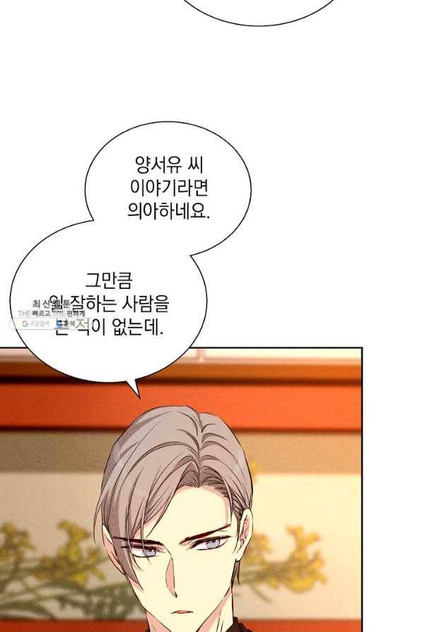 절찬 연애중 40화 5