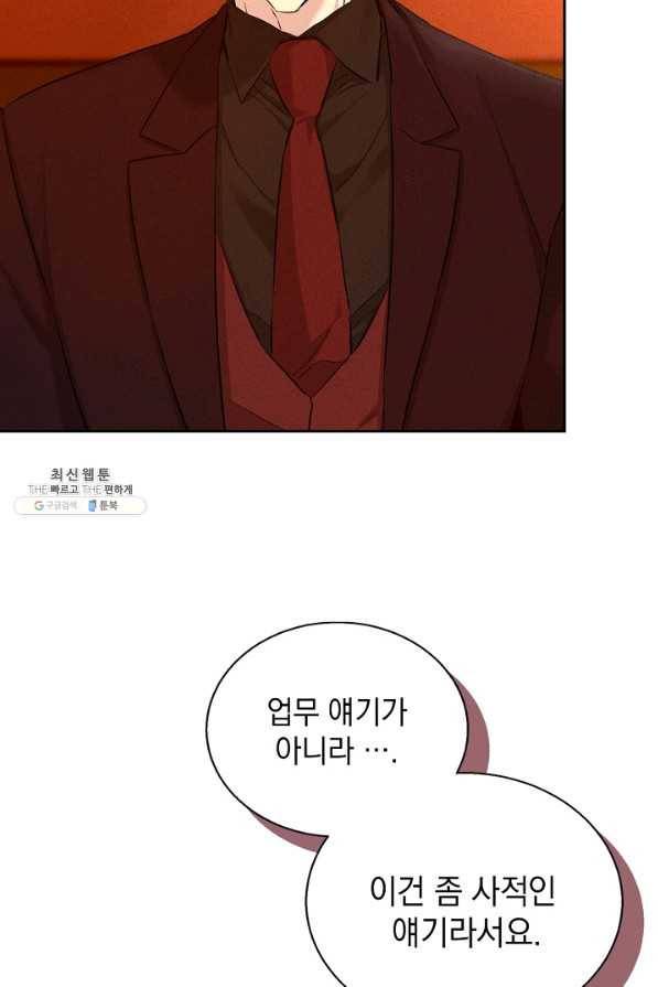 절찬 연애중 40화 6