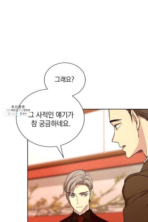 절찬 연애중 40화 8