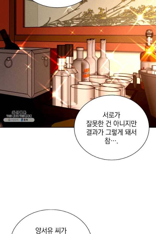 절찬 연애중 40화 13