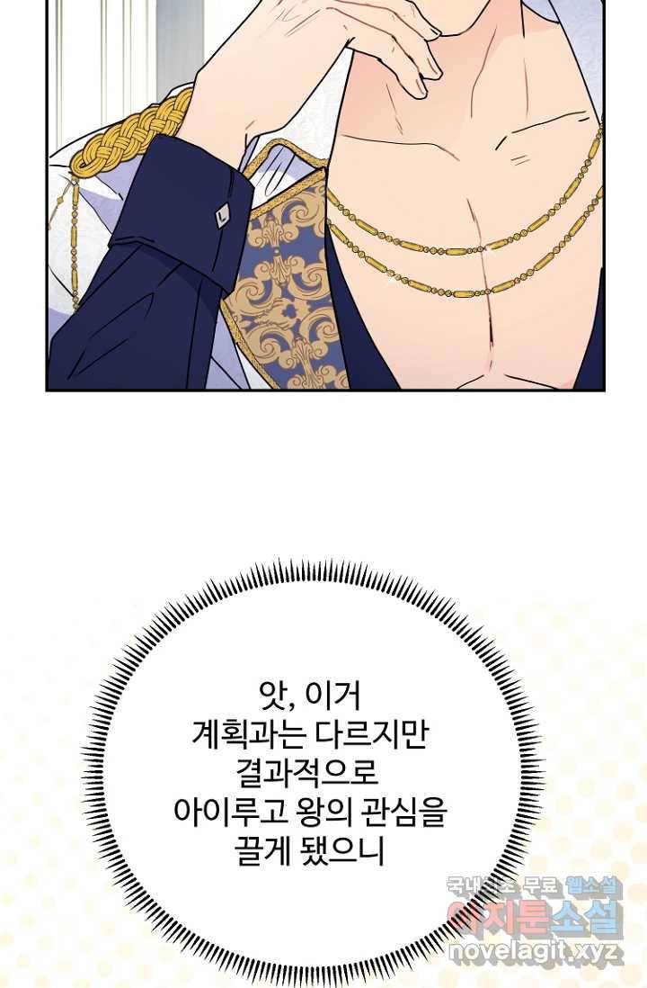 남편은 됐고, 돈이나 벌렵니다 8화 9