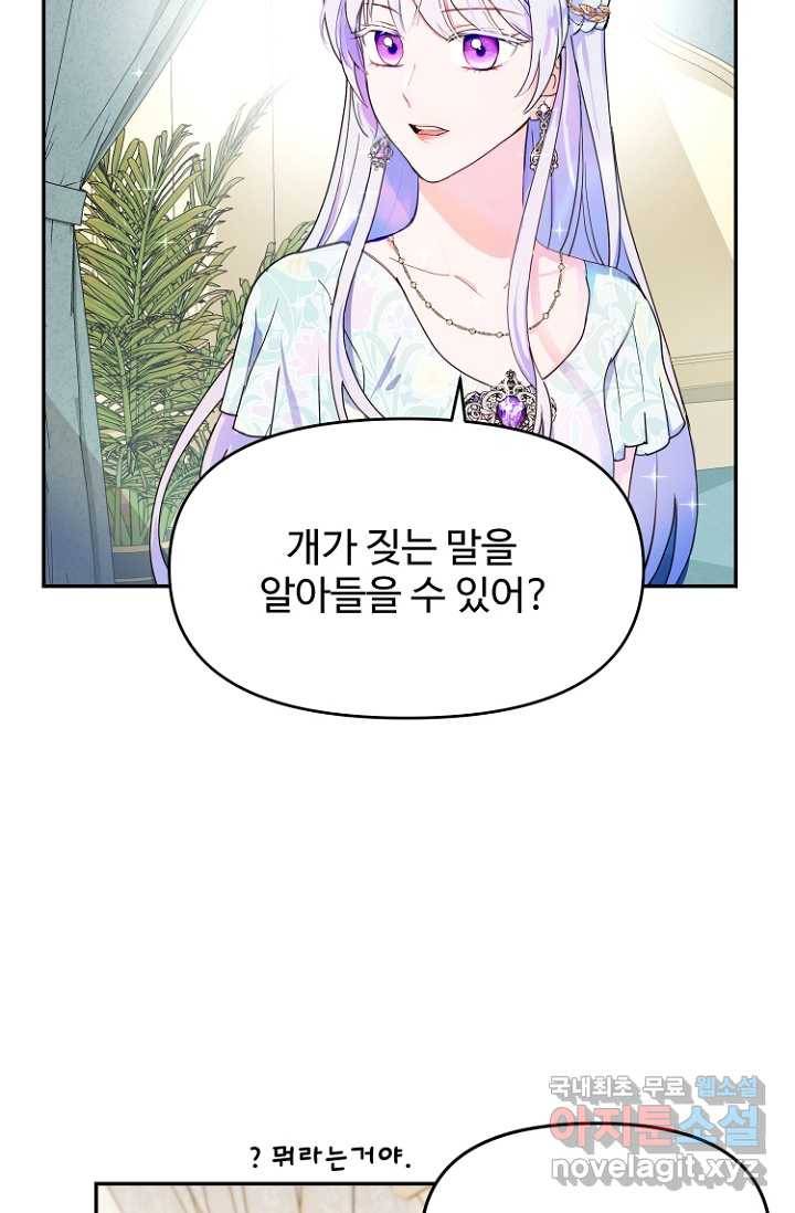 남편은 됐고, 돈이나 벌렵니다 14화 4