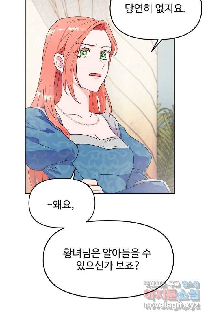 남편은 됐고, 돈이나 벌렵니다 14화 5