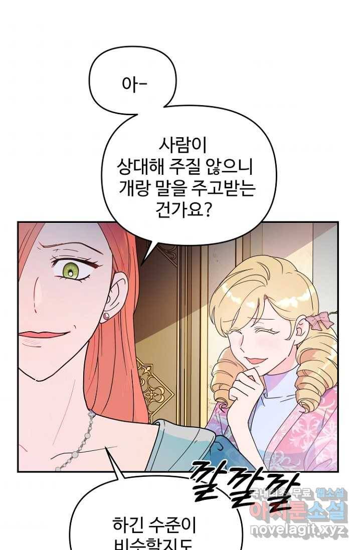남편은 됐고, 돈이나 벌렵니다 14화 6