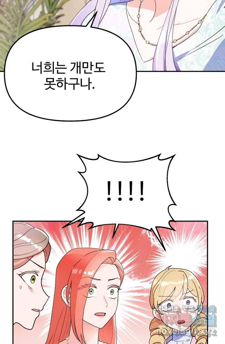 남편은 됐고, 돈이나 벌렵니다 14화 8