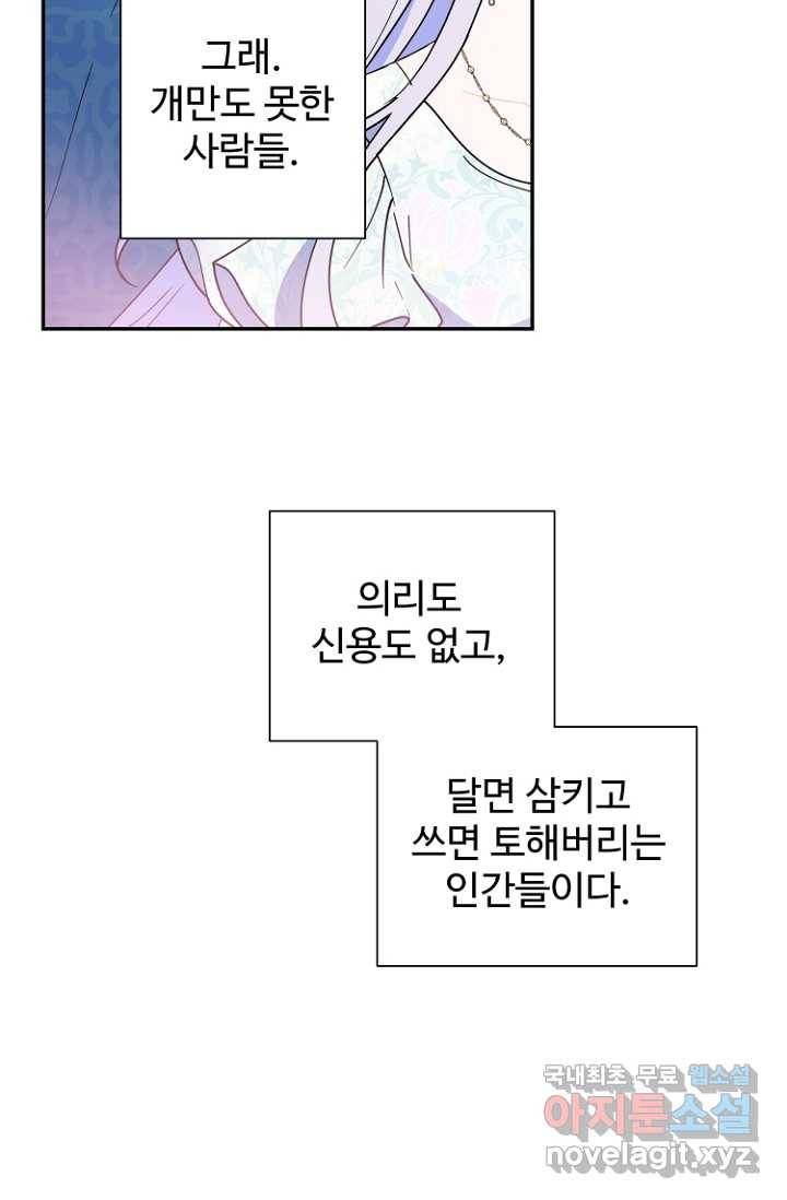 남편은 됐고, 돈이나 벌렵니다 14화 10
