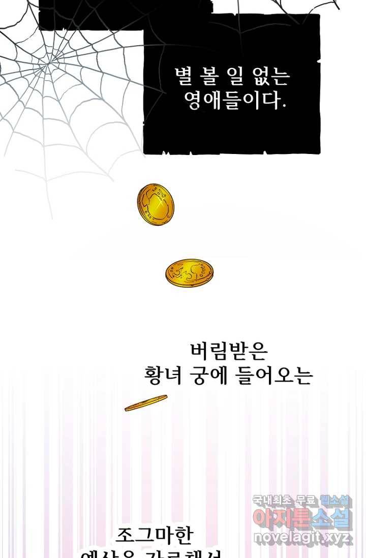 남편은 됐고, 돈이나 벌렵니다 14화 20