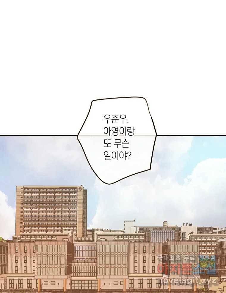 우리가 헤어진 사이에 시즌2) 43화 1