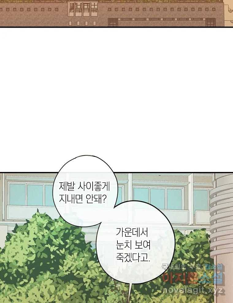 우리가 헤어진 사이에 시즌2) 43화 2