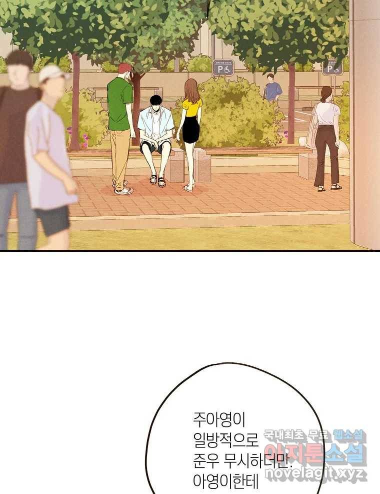 우리가 헤어진 사이에 시즌2) 43화 3