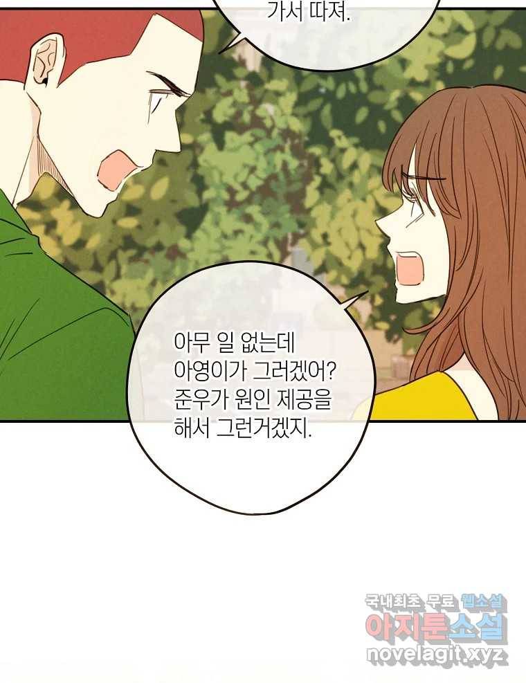 우리가 헤어진 사이에 시즌2) 43화 4