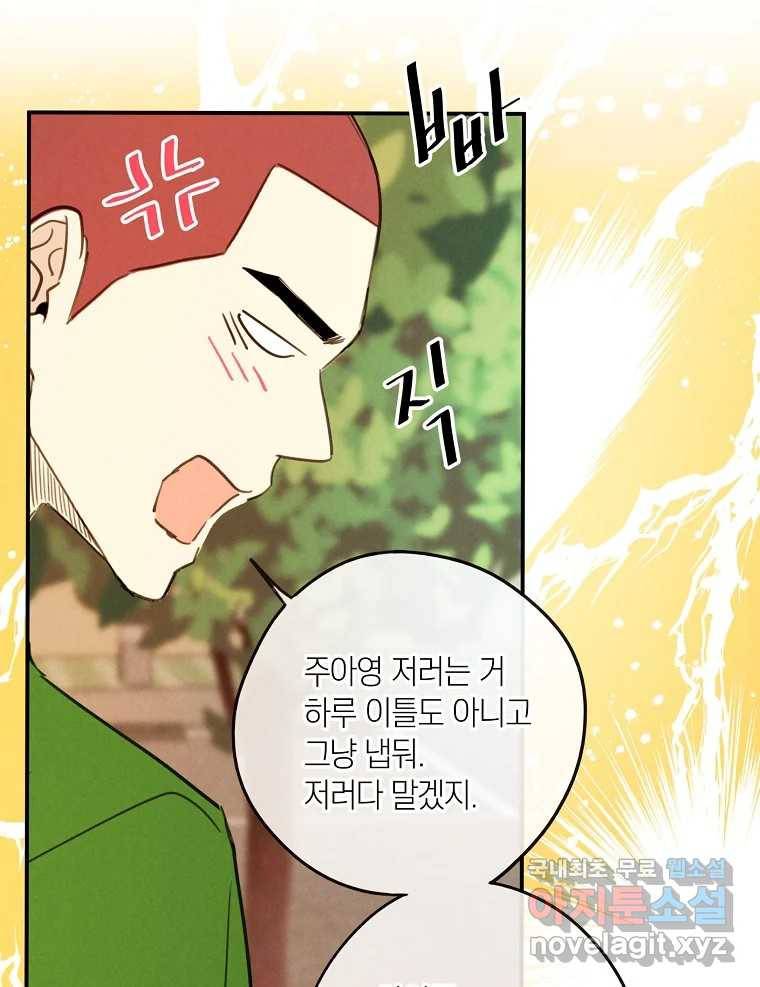 우리가 헤어진 사이에 시즌2) 43화 5