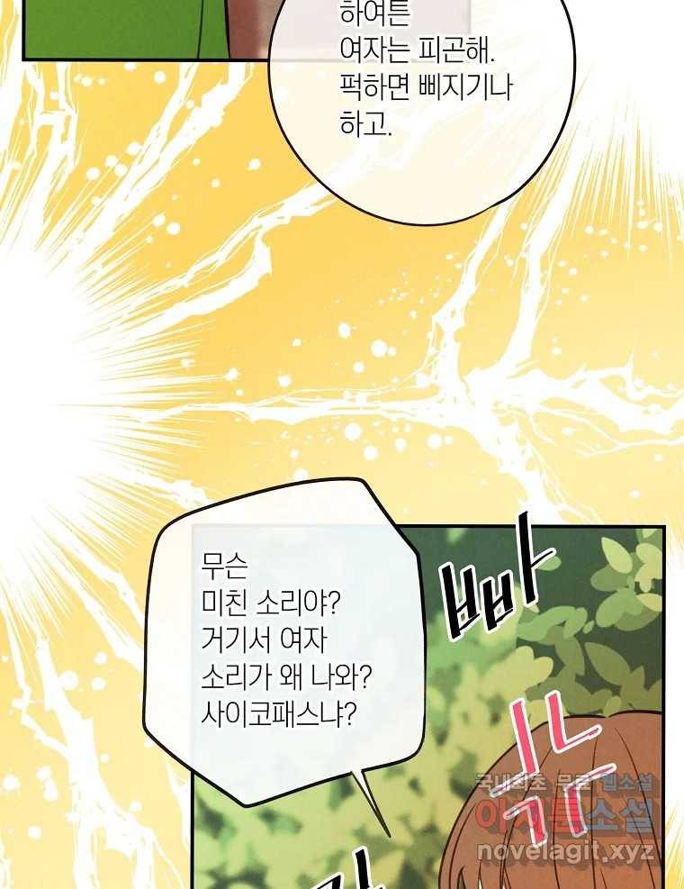 우리가 헤어진 사이에 시즌2) 43화 6