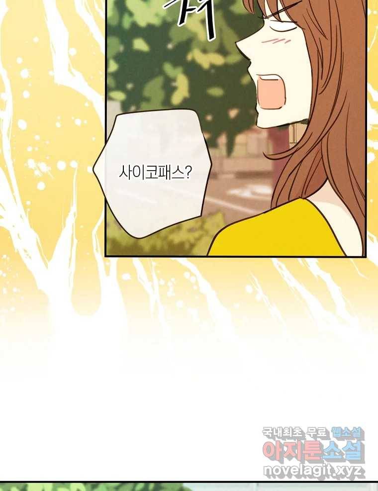 우리가 헤어진 사이에 시즌2) 43화 7
