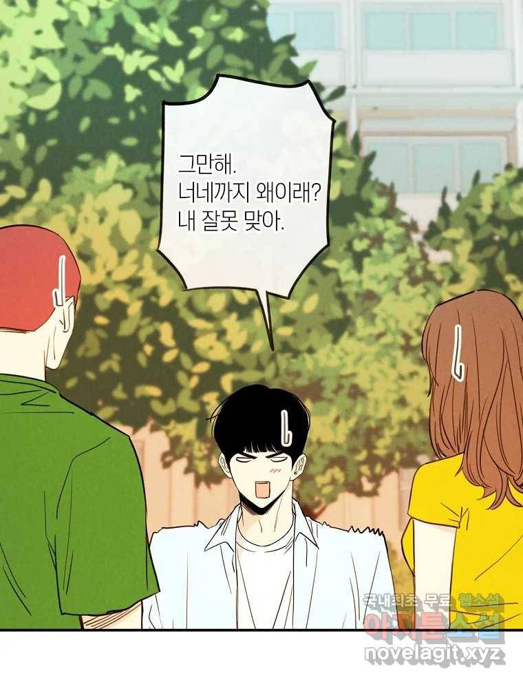우리가 헤어진 사이에 시즌2) 43화 8