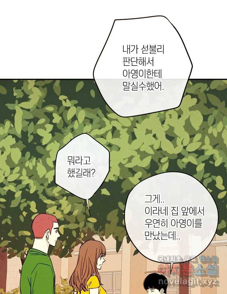 우리가 헤어진 사이에 시즌2) 43화 9