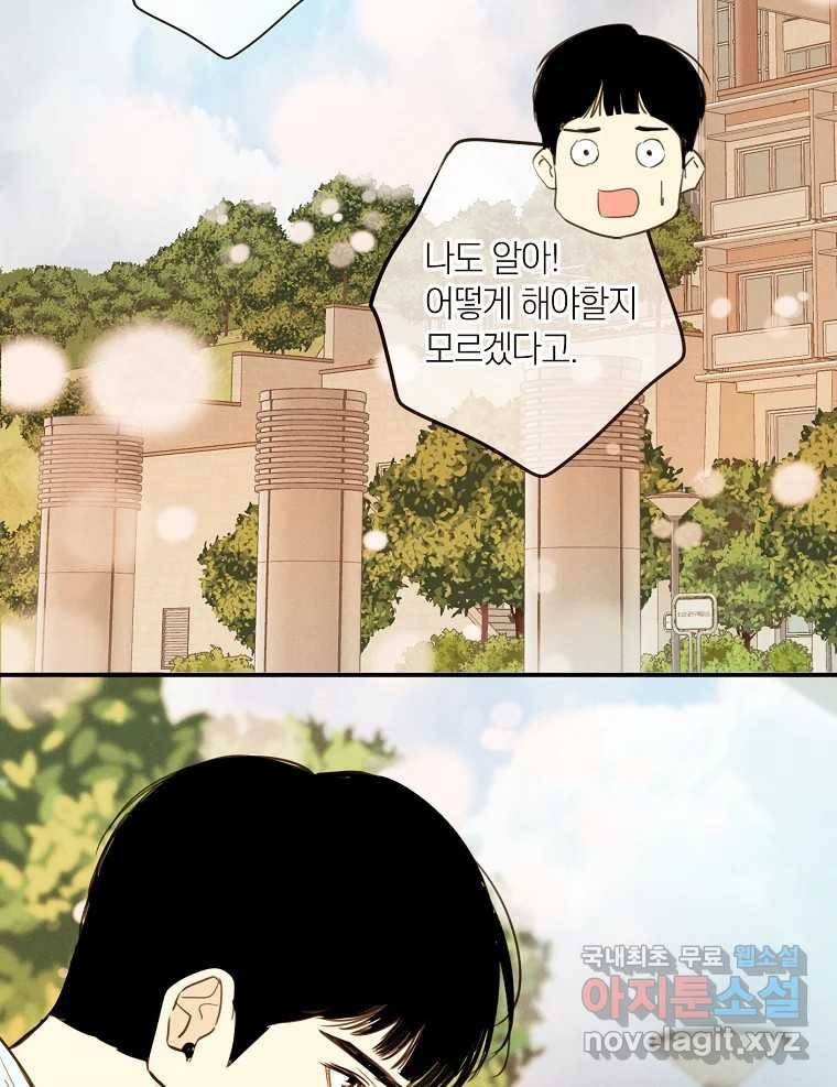 우리가 헤어진 사이에 시즌2) 43화 12