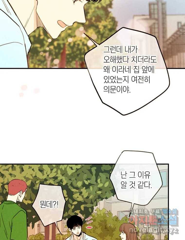 우리가 헤어진 사이에 시즌2) 43화 13