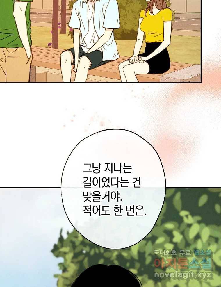 우리가 헤어진 사이에 시즌2) 43화 14