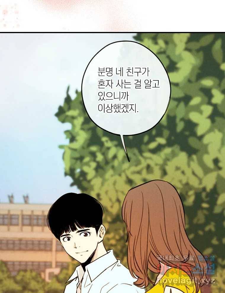 우리가 헤어진 사이에 시즌2) 43화 16
