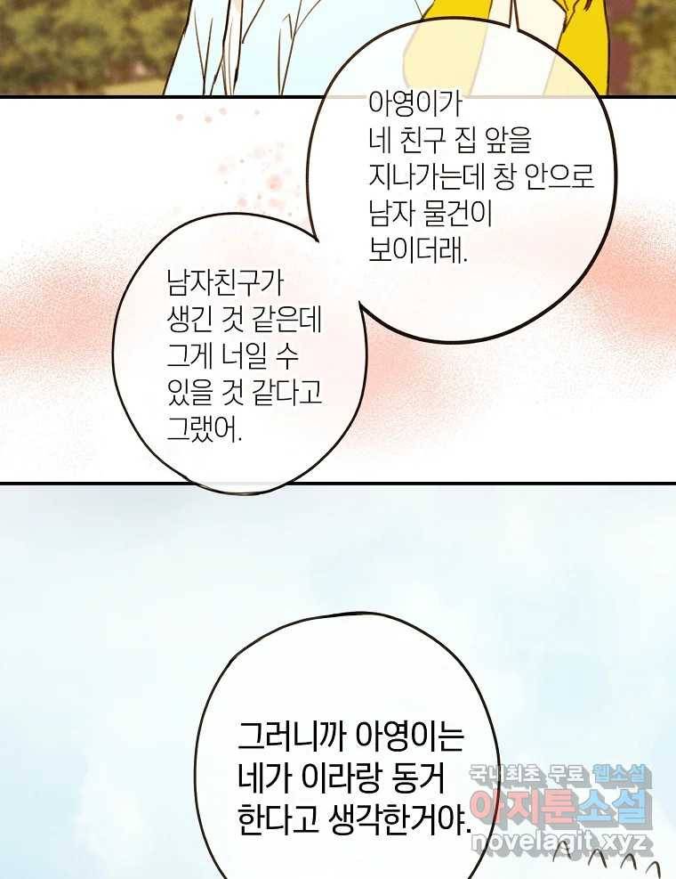 우리가 헤어진 사이에 시즌2) 43화 17