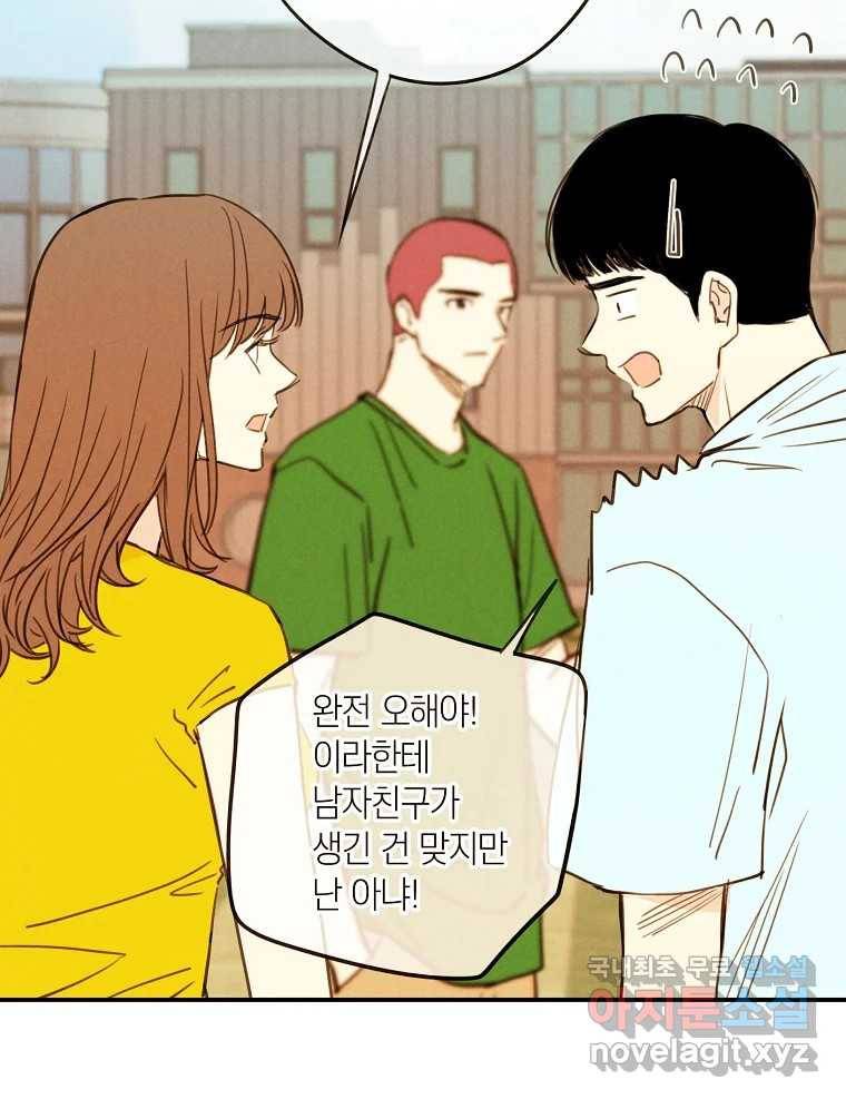 우리가 헤어진 사이에 시즌2) 43화 18