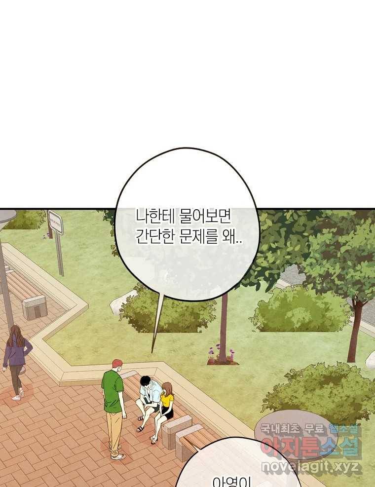우리가 헤어진 사이에 시즌2) 43화 19
