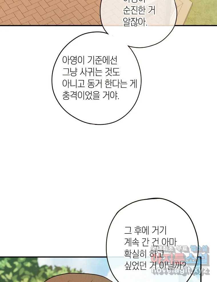 우리가 헤어진 사이에 시즌2) 43화 20