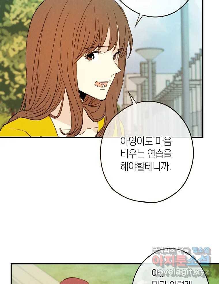 우리가 헤어진 사이에 시즌2) 43화 21