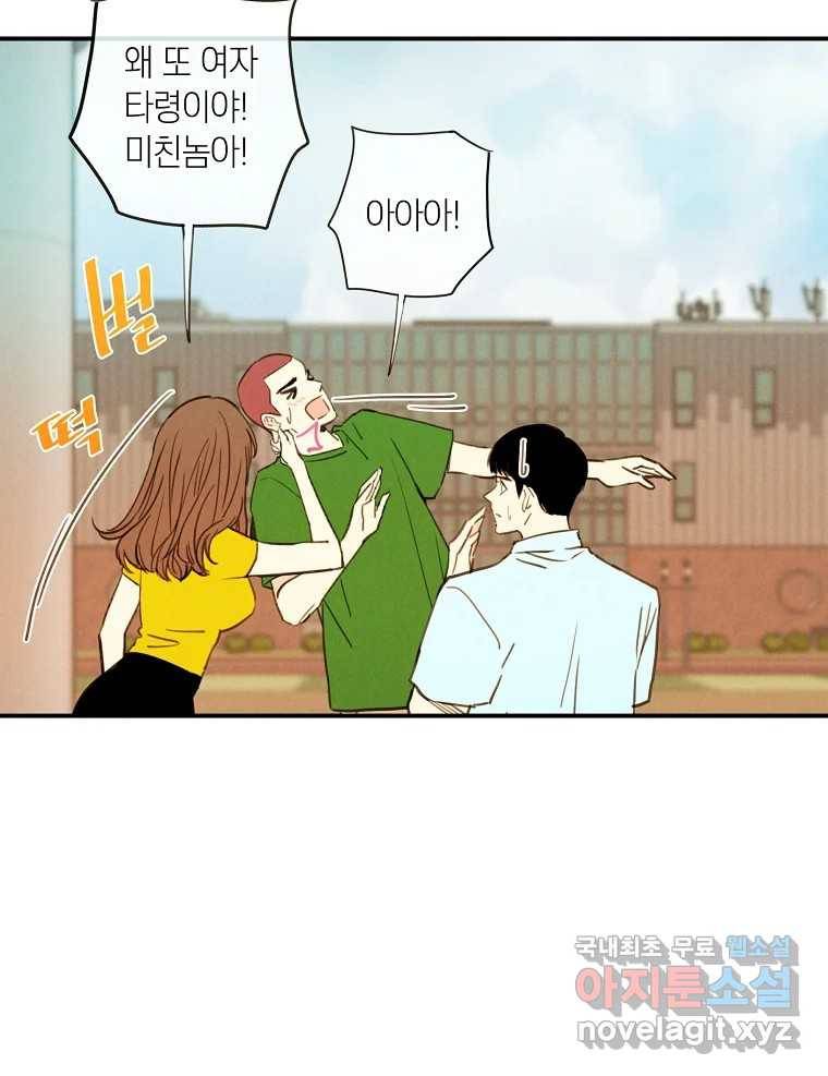 우리가 헤어진 사이에 시즌2) 43화 23