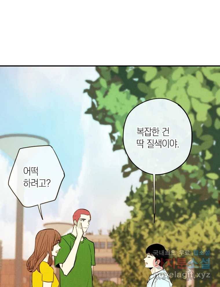 우리가 헤어진 사이에 시즌2) 43화 24
