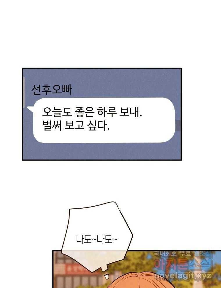 우리가 헤어진 사이에 시즌2) 43화 29