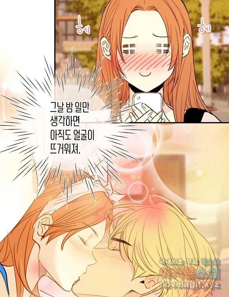 우리가 헤어진 사이에 시즌2) 43화 30