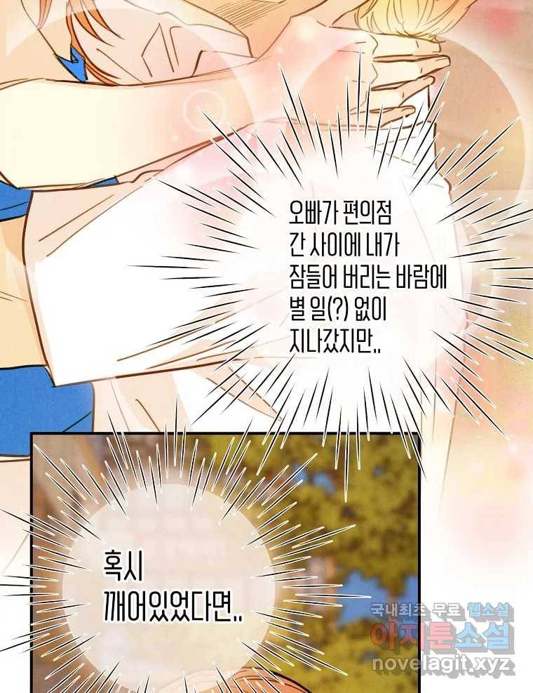 우리가 헤어진 사이에 시즌2) 43화 31