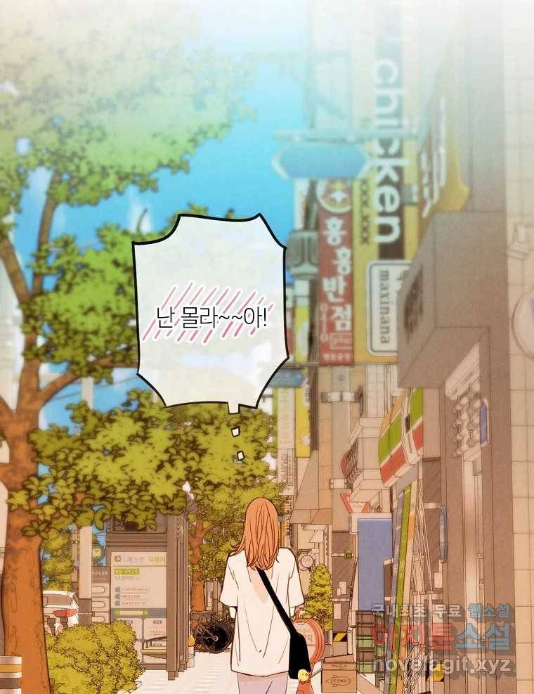 우리가 헤어진 사이에 시즌2) 43화 33