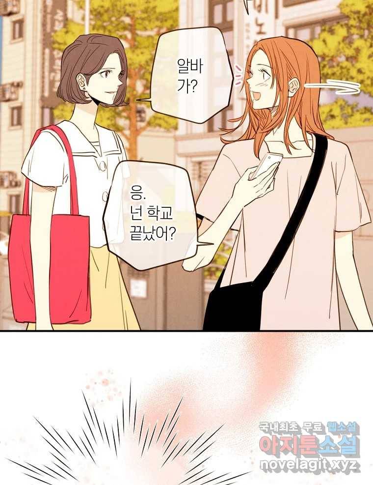 우리가 헤어진 사이에 시즌2) 43화 35