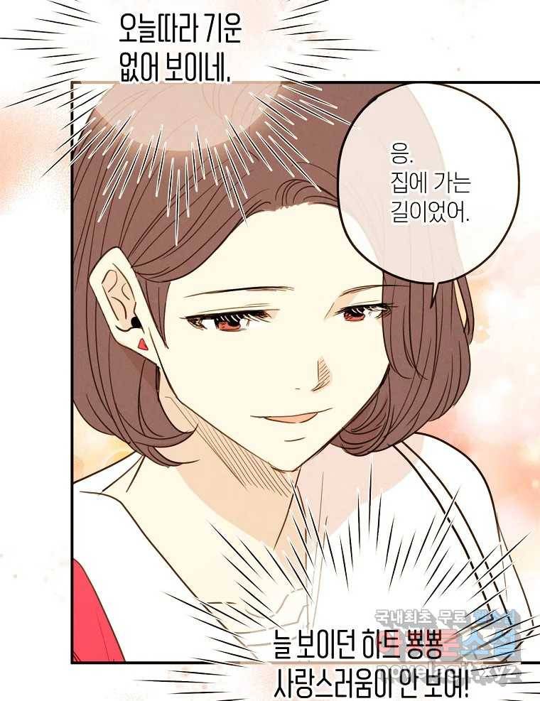 우리가 헤어진 사이에 시즌2) 43화 36