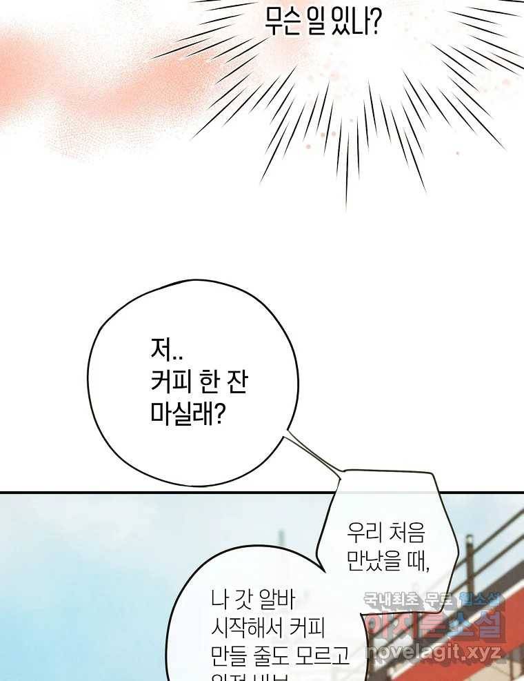 우리가 헤어진 사이에 시즌2) 43화 37