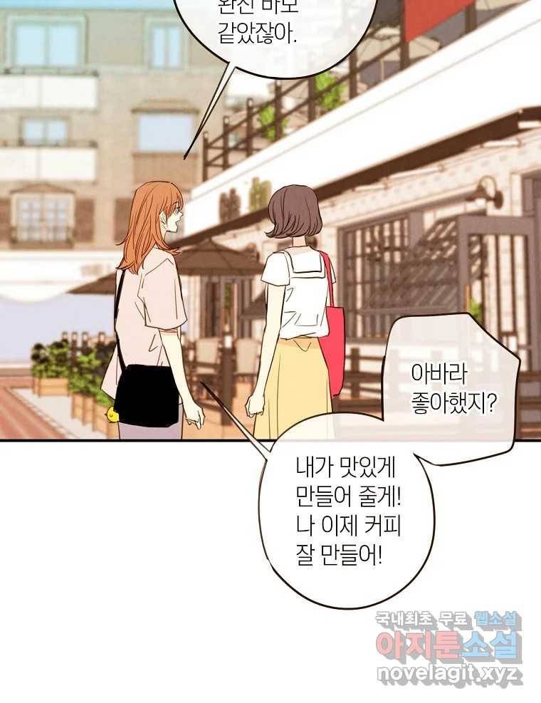 우리가 헤어진 사이에 시즌2) 43화 38