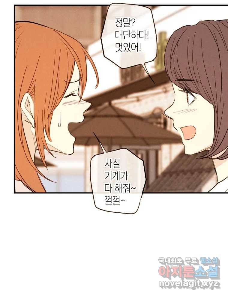 우리가 헤어진 사이에 시즌2) 43화 39