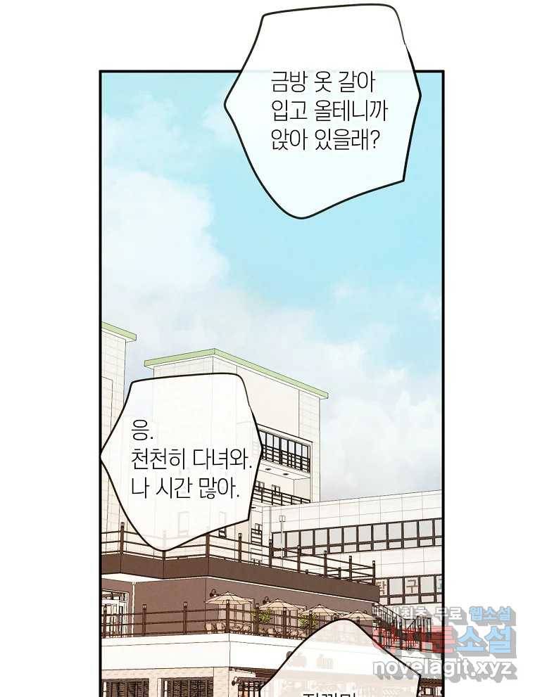 우리가 헤어진 사이에 시즌2) 43화 40