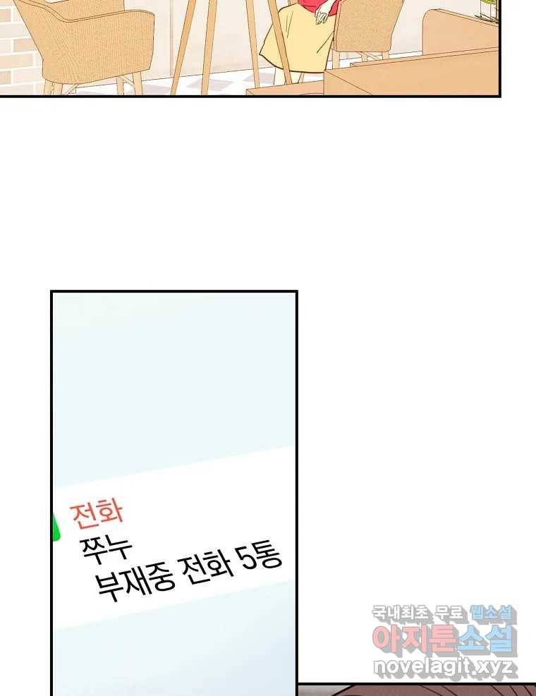우리가 헤어진 사이에 시즌2) 43화 42