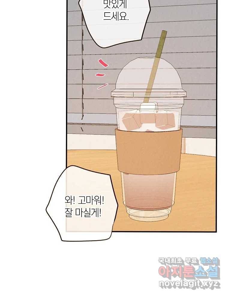 우리가 헤어진 사이에 시즌2) 43화 45