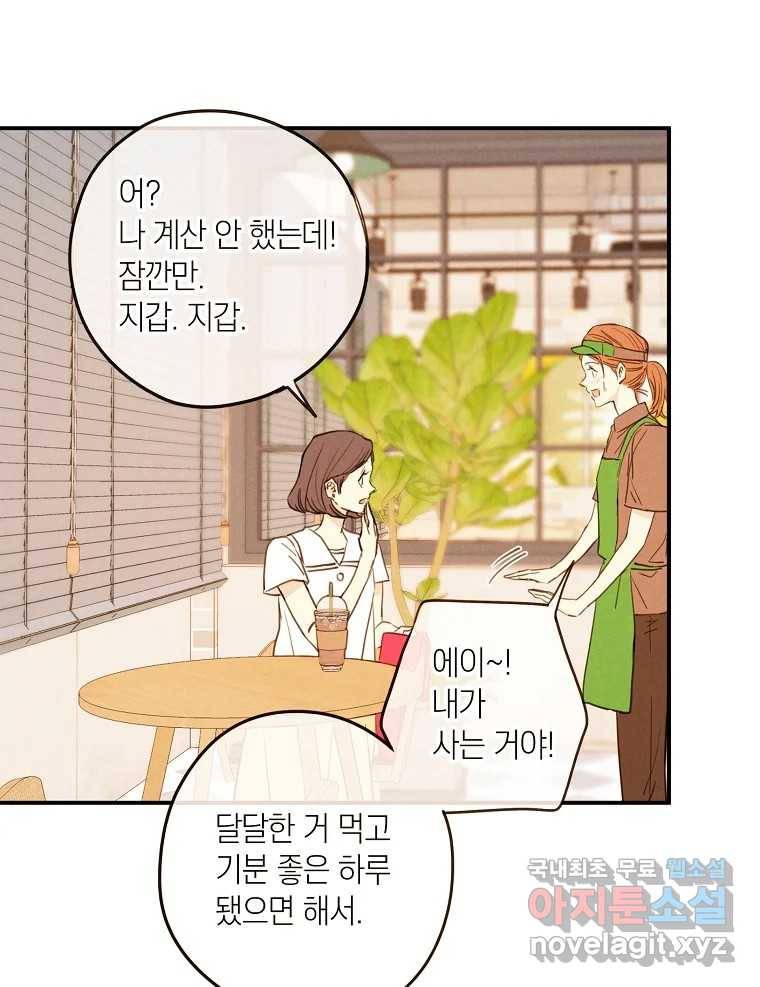 우리가 헤어진 사이에 시즌2) 43화 46