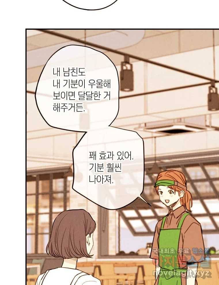 우리가 헤어진 사이에 시즌2) 43화 47