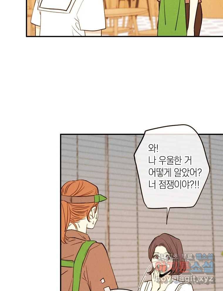 우리가 헤어진 사이에 시즌2) 43화 48